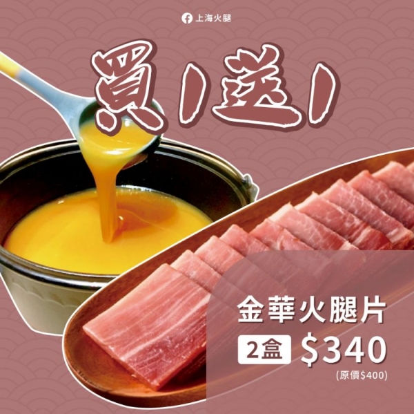 金華火腿片