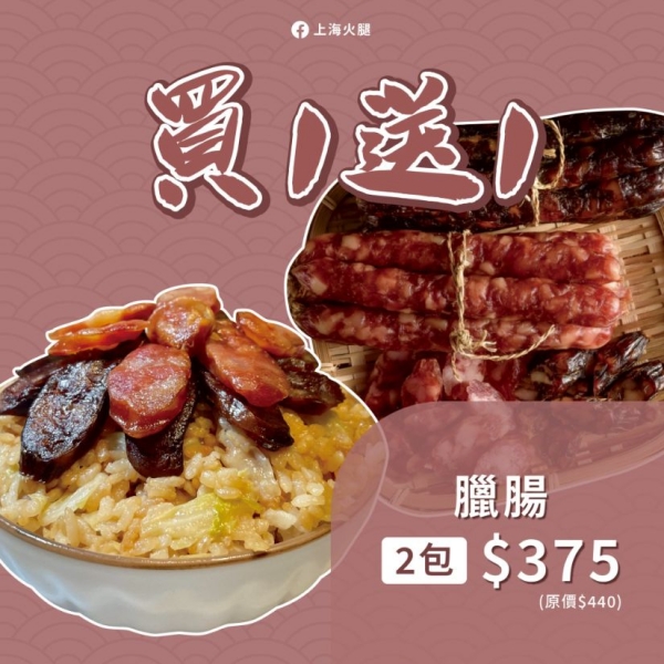 港式臘腸（紅色）