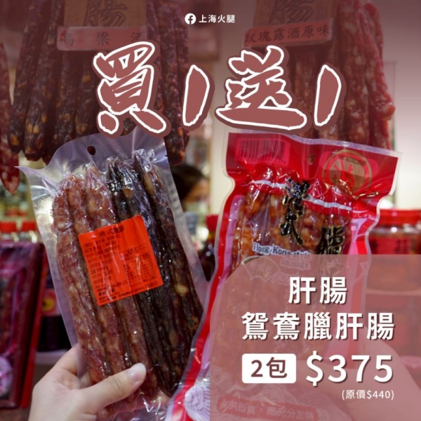 港式肝腸（黑色） 