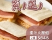 蜜汁火腿組