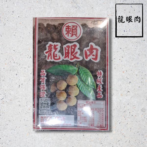 龍眼肉