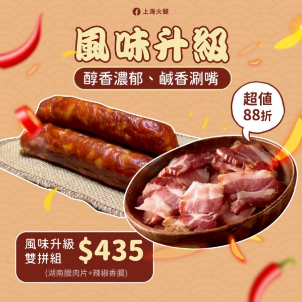 湖南臘肉片+湖南辣椒腸